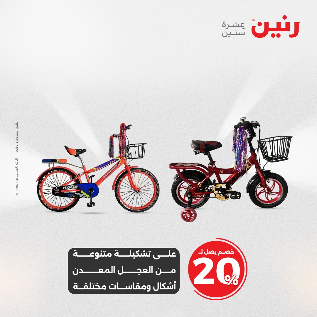 raneen offers from 6may to 7may 2025 عروض رنين من 6 مايو حتى 7 مايو 2025 صفحة رقم 105